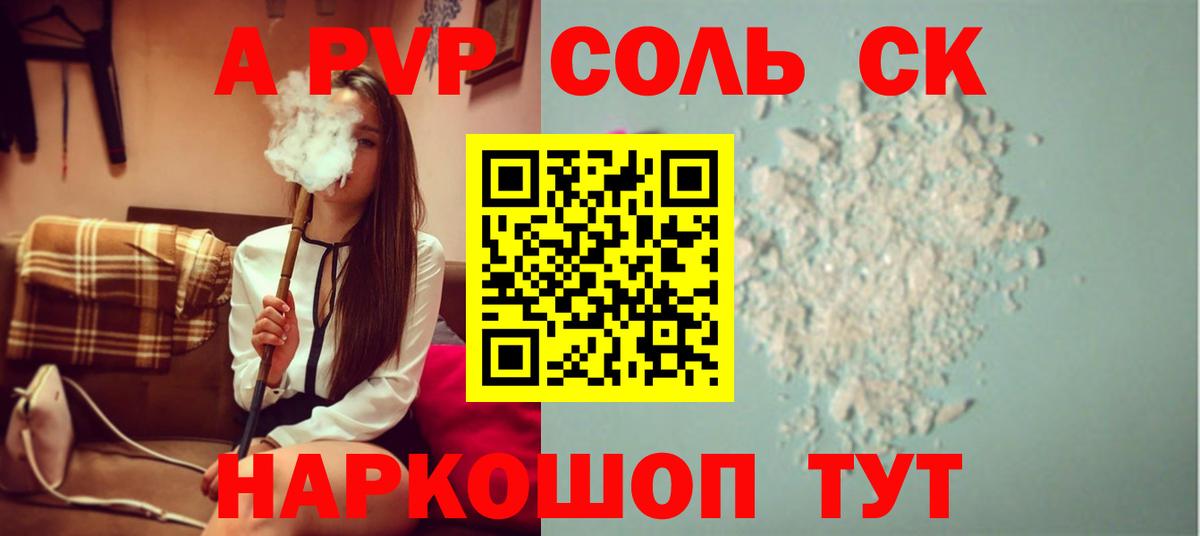 A PVP Соль Мытищи