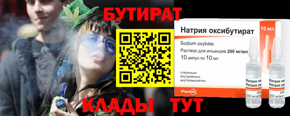 Мытищи  Бутират GHB  БУТИРАТ  Вход с VPN 