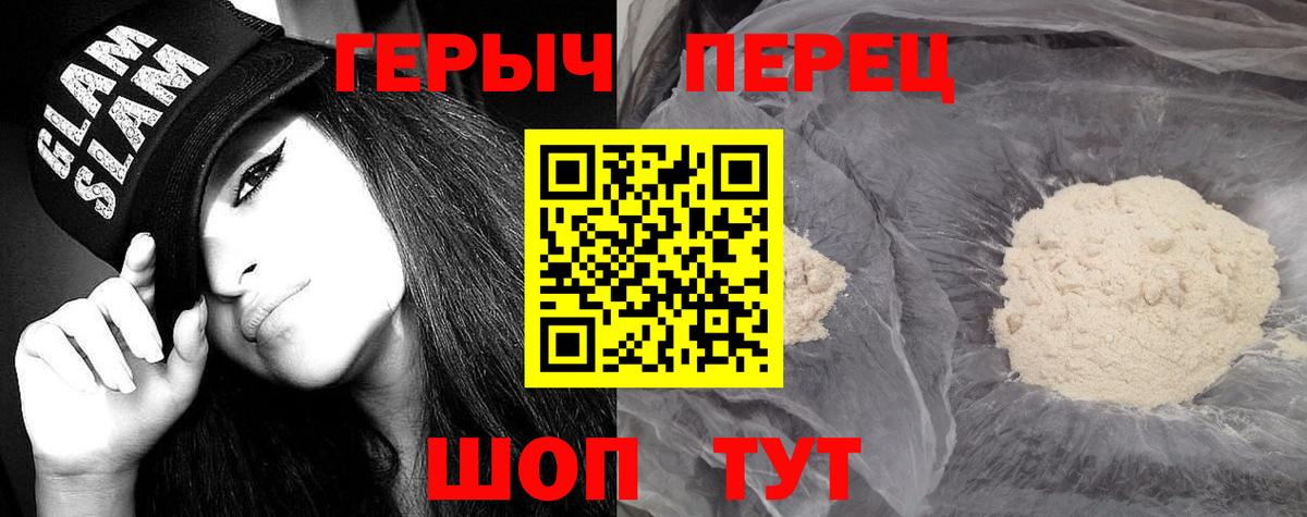 ГЕРОИН хмурый Мытищи