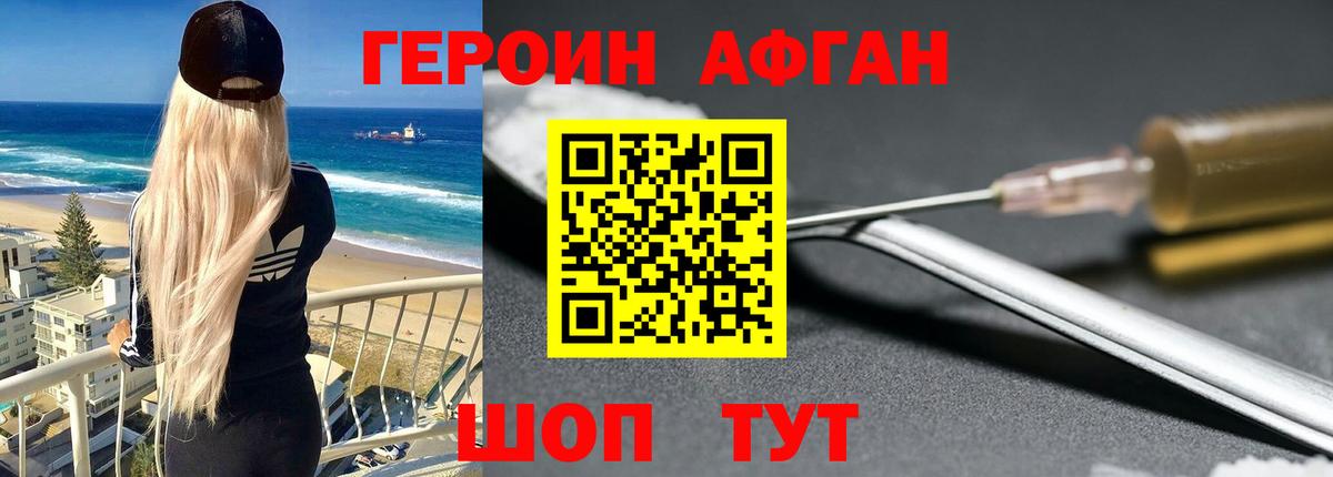 Мытищи  ГЕРОИН афганец  Героин  Вход с VPN 