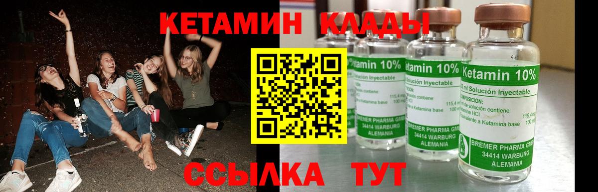 КЕТАМИН VHQ  Вход с VPN  Мытищи 