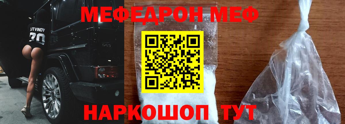 Меф мяу мяу  Мытищи