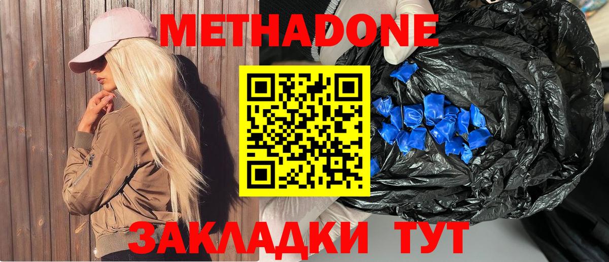 МЕТАДОН methadone Мытищи