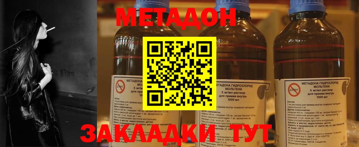 МЕТАДОН methadone  Вход с VPN  Мытищи 